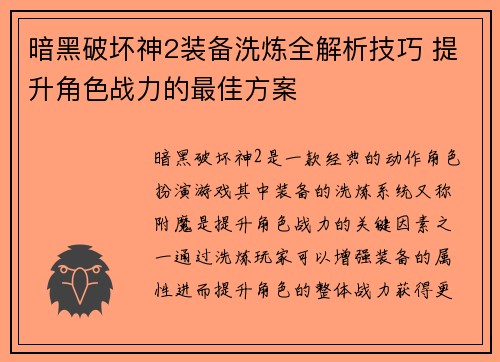 暗黑破坏神2装备洗炼全解析技巧 提升角色战力的最佳方案